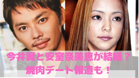 今井翼が安室奈美恵と結婚間近？フライデー報道や子。